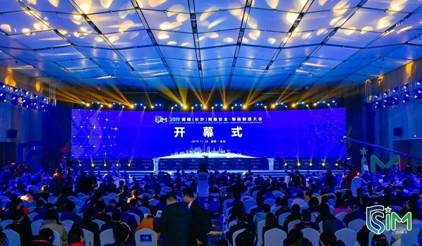 2019湖南（长沙）网络安全·智能制造大会