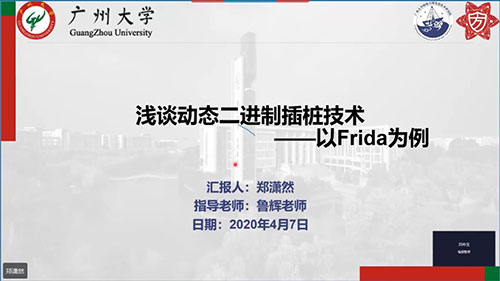 方班研讨厅—浅谈动态二进制插桩技术——以Frida为例