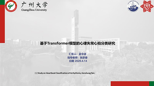 方班研讨厅—基于Transformer模型的心律失常心拍分类研究