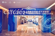 CSTC2021现场形象图